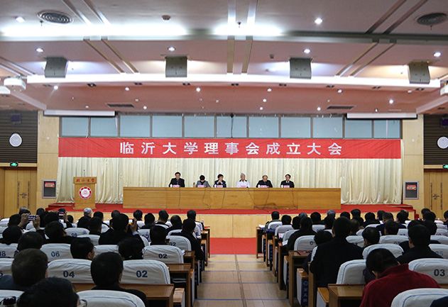 熱烈祝賀博安智能榮譽當(dāng)選臨沂大學(xué)首屆理事會常務(wù)理事單位！