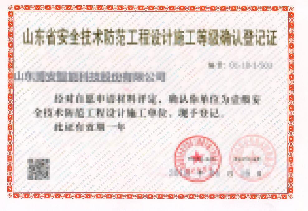 喜報(bào)：祝賀博安智能榮獲安防資質(zhì)一級(jí)證書！